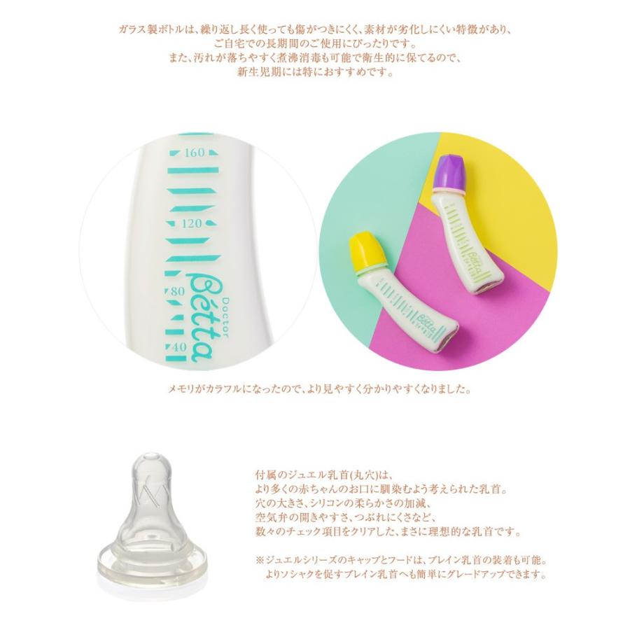 ほ乳びん 哺乳びん ドクターベッタ Betta 200ml ドクターベッタ ほ乳びん ジュエル G1-200ml｜ilovebaby｜06