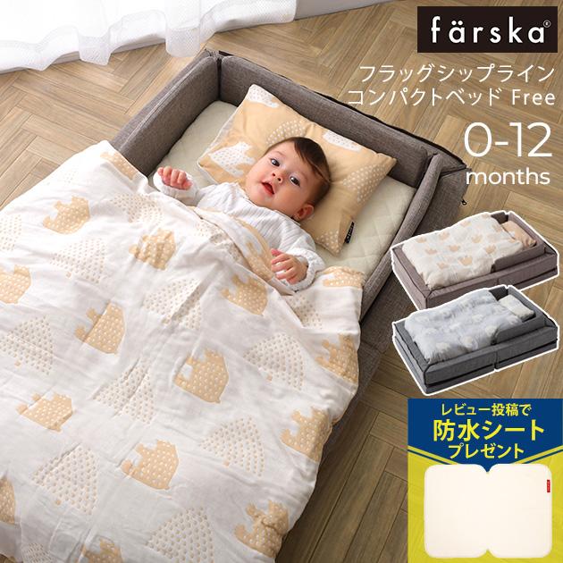 farska ベビー布団 セット 布団セット ベビーベッド 添い寝 farska ベビー布団 セット 布団セット ベビーベッド 添い寝