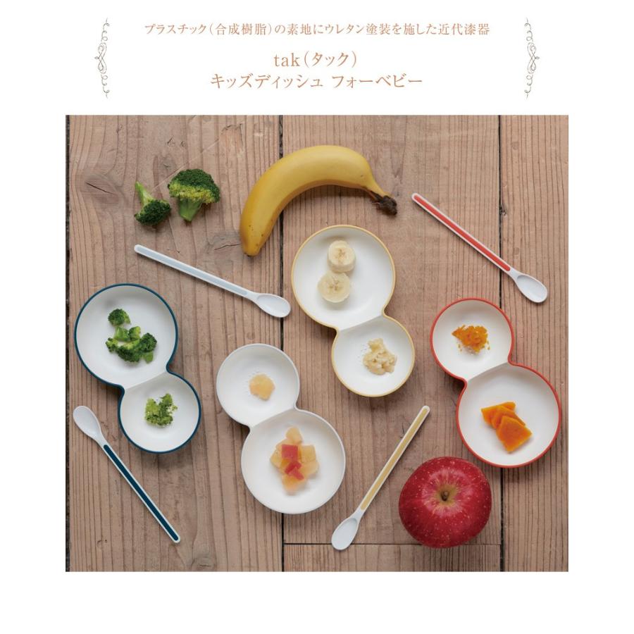 ベビー食器 日本製 赤ちゃん 食器 ベビー tak（タック） キッズディッシュ フォーベビー 出産祝いと子供雑貨アイラブベビー - 通販 -  PayPayモール