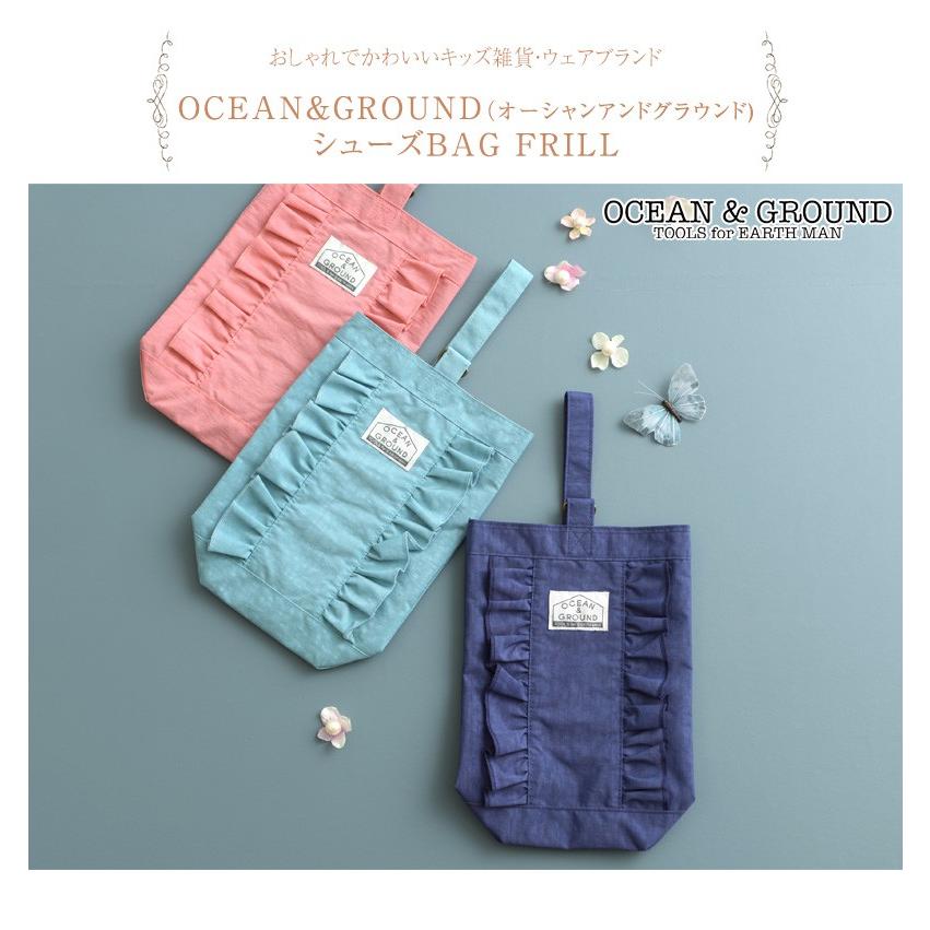 シューズバッグ 男の子 女の子 上履き入れ おしゃれ OCEAN＆GROUND オーシャンアンドグラウンド  シューズBAG FRILL｜ilovebaby｜05