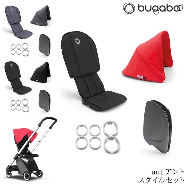 ベビーカー おしゃれ 軽量 折りたたみ コンパクト 正規販売店 Bugaboo バガブー Ant アント スタイルセット 出産祝いと子供雑貨アイラブベビー 通販 Paypayモール
