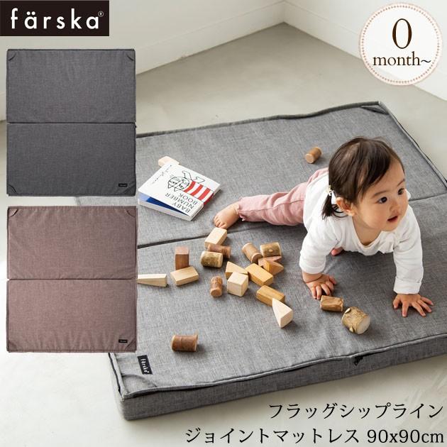 ベビー 布団 ふとん マット ねんね farska ファルスカ フラッグシップ