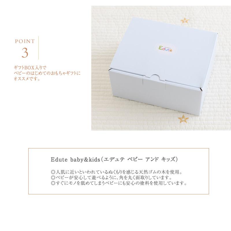 エデュテ（Edute） 木のおもちゃ 知育玩具 ラトル 木製 出産祝い