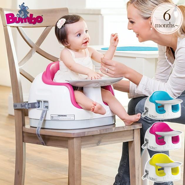 赤ちゃん 椅子 離乳食 お座り バンボ Bumbo バンボ バンボ　マルチシート｜ilovebaby