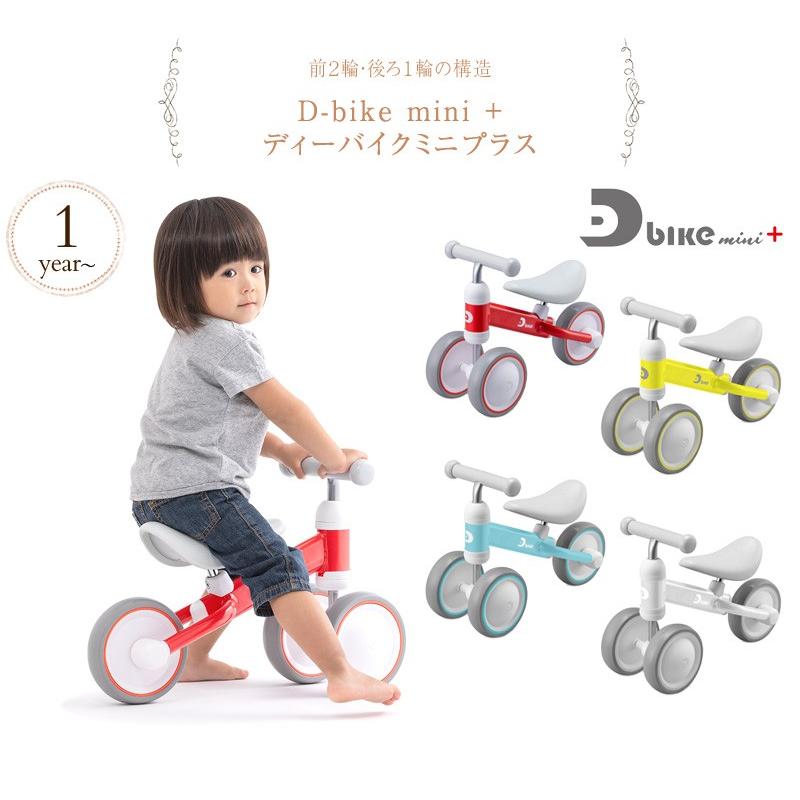 三輪車 3輪車 ミニバイク キックスクーター ペダルなし D-bike mini +