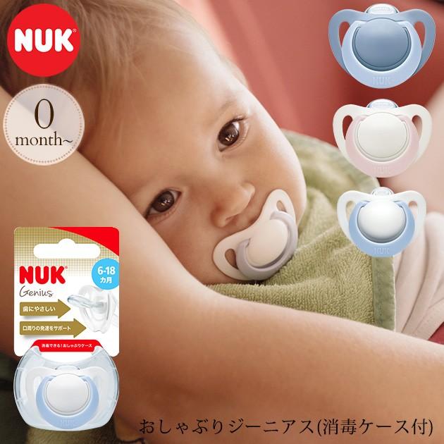 おしゃぶり オシャブリ 0 6ヶ月 ベビー Nuk Nuk ヌーク おしゃぶり ジーニアス 消毒ケース付き M 5007 出産祝いと子供雑貨アイラブベビー 通販 Yahoo ショッピング