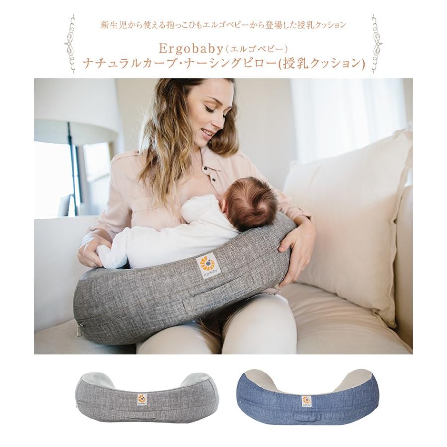 クッション 授乳 ベビー 赤ちゃん ママ Ergobaby エルゴベビー ナチュラルカーブ ナーシングピロー 授乳クッション 出産祝いと子供雑貨アイラブベビー 通販 Paypayモール