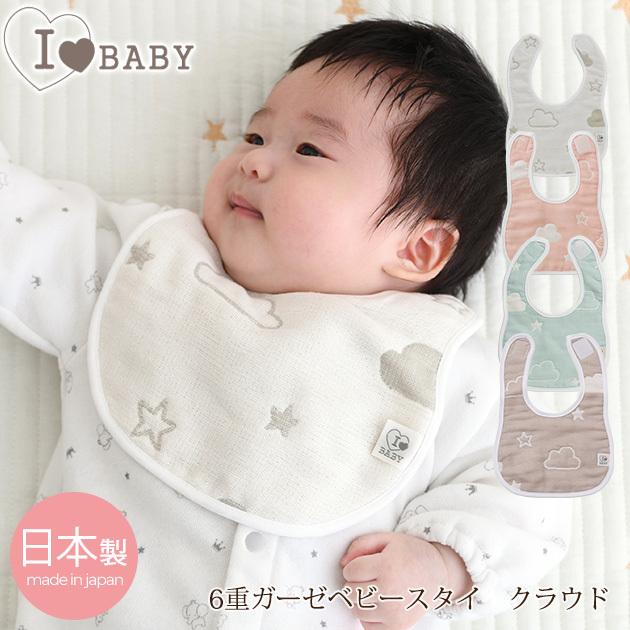 よだれかけ 日本製 国産 I Love Baby アイラブベビー 6重ガーゼベビースタイ クラウド 出産祝いと子供雑貨アイラブベビー 通販 Paypayモール
