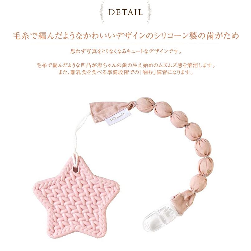 歯固め ベビー 赤ちゃん かわいい 雲 10mois ディモワ TEETHER（歯がため）クラウド　フォルダー付き｜ilovebaby｜06