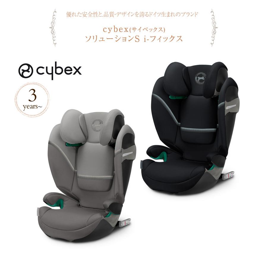 チャイルドシート ジュニアシート ロングユース サイベックス Cybex 正規品3年保証 Cybex サイベックス ソリューションs I フィックス 出産祝いと子供雑貨アイラブベビー 通販 Paypayモール