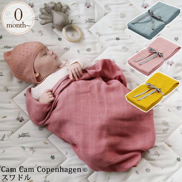 おくるみ ガーゼ ギフト 出産祝い おしゃれ Cam Cam Copenhagen カムカムコペンハーゲン スワドル 出産祝いと子供雑貨アイラブベビー 通販 Paypayモール