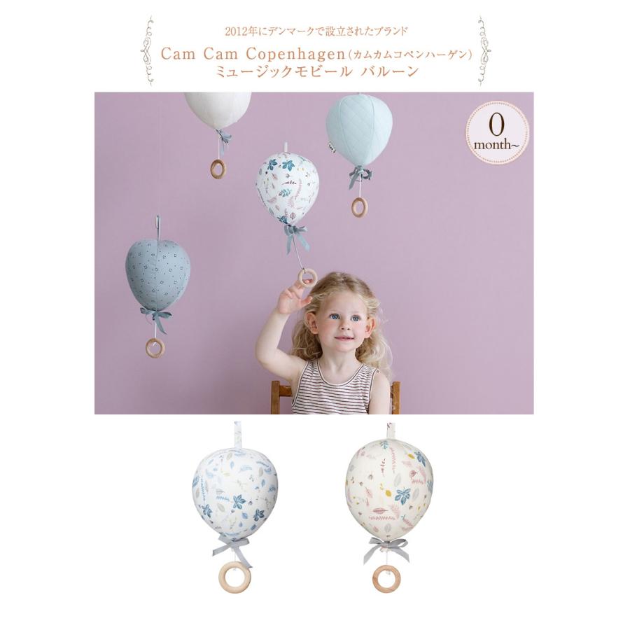 メリー 赤ちゃん ねんね オルゴール 出産祝い Cam Cam Copenhagen カムカムコペンハーゲン ミュージックモビール バルーン 出産祝いと子供雑貨アイラブベビー 通販 Paypayモール