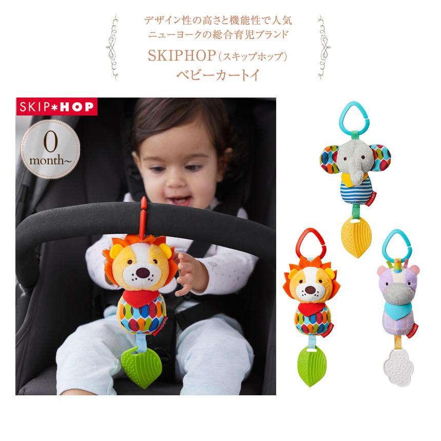 ベビーカートイ おでかけおもちゃ ラトル どうぶつ 赤ちゃん Skip Hop スキップホップ ベビーカートイ 出産祝いと子供雑貨アイラブベビー 通販 Paypayモール