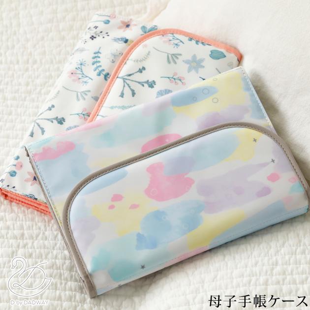 出産準備 母子手帳 乳幼児医療証 ジャバラ ファスナー D By Dadway ディーバイダッドウェイ 母子手帳ケース 出産祝いと子供雑貨アイラブベビー 通販 Paypayモール