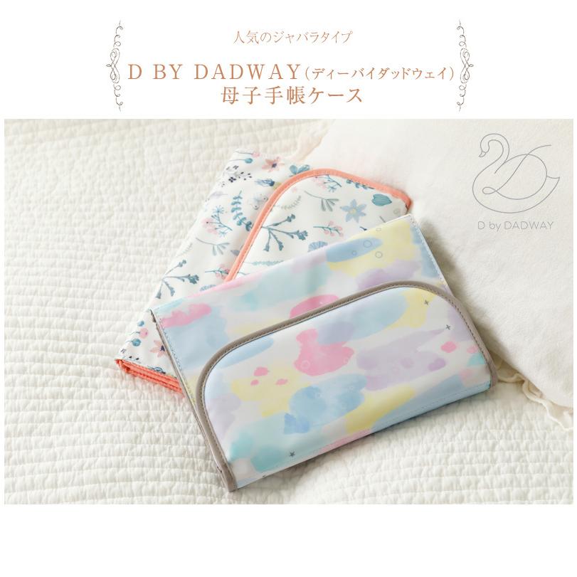 出産準備 母子手帳 乳幼児医療証 ジャバラ ファスナー D By Dadway ディーバイダッドウェイ 母子手帳ケース 出産祝いと子供雑貨アイラブベビー 通販 Paypayモール