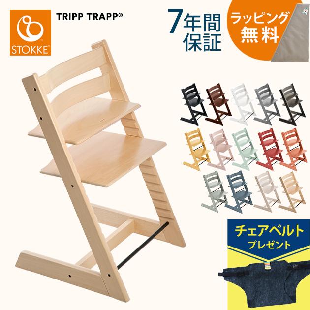 ストッケ ハイチェア トリップトラップ ベビーチェア 椅子 STOKKE ストッケ TRIPP TRAPP トリップトラップ チェア