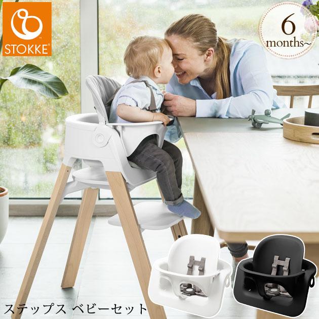 ステップスチェア アクセサリー オプション ベビーチェア テーブル 