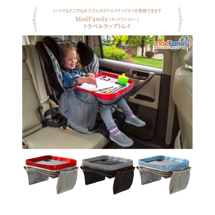 移動 車 テーブル ドライブ 帰省 Modfamily モッドファミリー トラベルラップトレイ 出産祝いと子供雑貨アイラブベビー 通販 Paypayモール