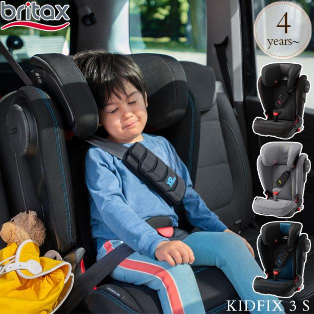 ジュニアシート 4歳から12歳 小学生 子ども こども Isofix Britax ブリタックス Kidfix 3 S 出産祝いと子供雑貨アイラブベビー 通販 Paypayモール