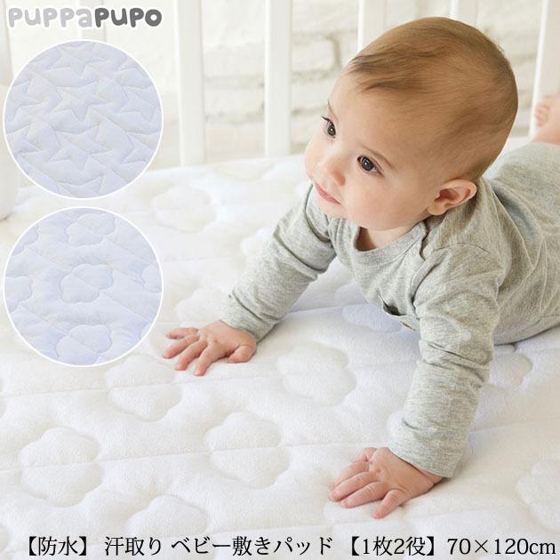 最新号掲載アイテム ベビー布団 敷きパッド 防水シート 汗取りパッド ベビー 赤ちゃん Puppapupo プッパプーポ