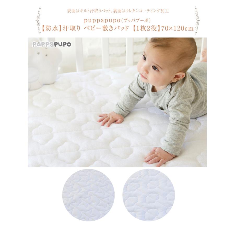 ベビー布団 敷きパッド 防水シート 汗取りパッド ベビー 赤ちゃん Puppapupo プッパプーポ 防水 汗取り ベビー敷きパッド 1枚2役 70 1cm 出産祝いと子供雑貨アイラブベビー 通販 Paypayモール
