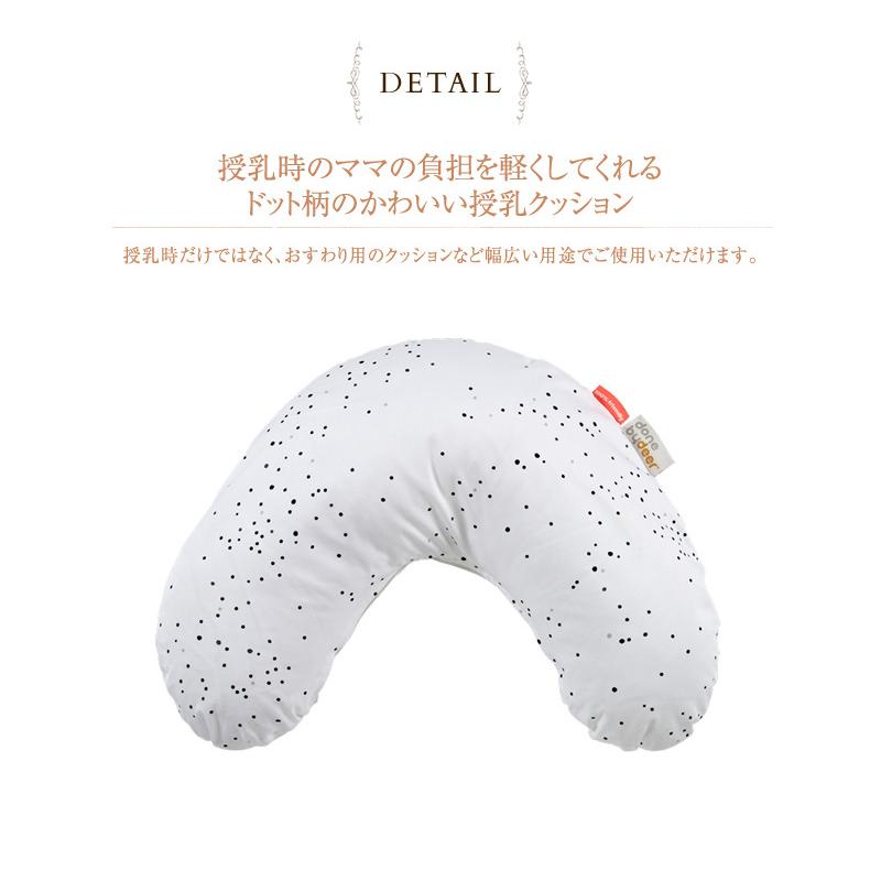 授乳クッション おすわり用 抱き枕 洗える カバー Done by Deer ダンバイディア ナーシングピロー ドリーミードット｜ilovebaby｜06