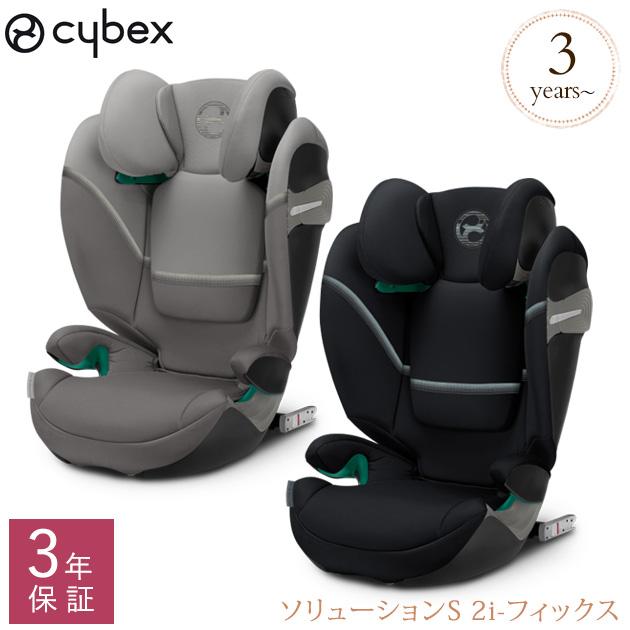 チャイルドシート ジュニアシート ロングユース サイベックス Cybex Cybex サイベックス ソリューションs 2i フィックス 出産祝いと子供雑貨アイラブベビー 通販 Paypayモール