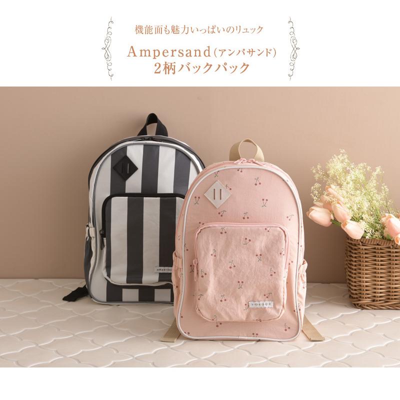 リュックサック 小学生 幼稚園 男の子 女の子 かわいい おしゃれ Ampersand アンパサンド 2柄バックパック 出産祝いと子供雑貨アイラブベビー 通販 Paypayモール