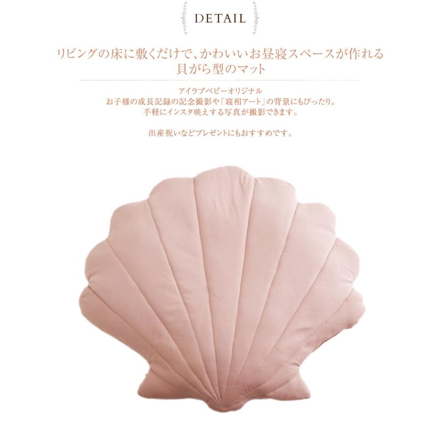 お昼寝マット ベビークッション プレイマット 貝 かわいい おひるねマット シェル M 5473 出産祝いと子供雑貨アイラブベビー 通販 Yahoo ショッピング