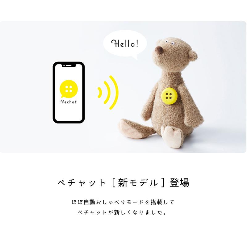 ぬいぐるみ おしゃべり ペチャット Pechat スピーカー ペチャット 新