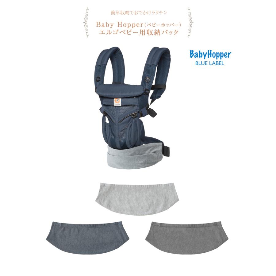 Ergobaby ベビーキャリア 抱っこ紐 収納 カバー おしゃれ BabyHopper