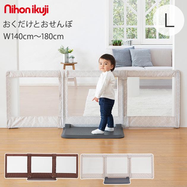 ベビーゲート 置くだけ 自立式 ワイド 簡単設置 おくだけとおせんぼl おしゃれ 幅広 ロング 赤ちゃん 柵13 0円 直輸入品激安