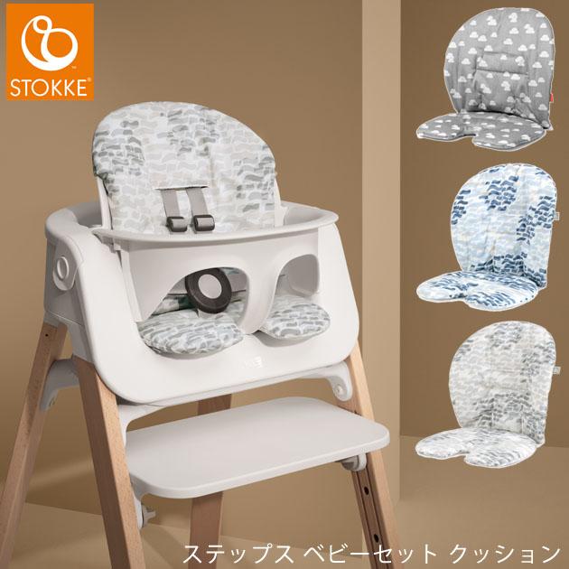 Stokke ストッケ ステップス 4点セット 椅子 ハイチェア ベビー Stokke ストッケ ステップス 4点セット 椅子 ハイチェア ベビー