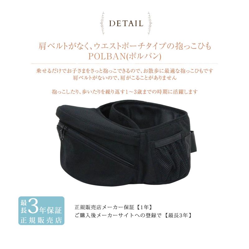 抱っこ紐 ウエストポーチタイプ 抱っこひも 腰ベルト 腰痛 POLBAN