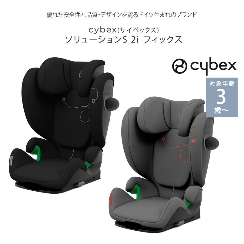 ジュニアシート 3歳 チャイルドシート おしゃれ キッズシート cybex