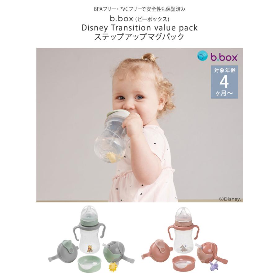 トレーニングマグ スパウトマグ ストローマグ b.box ビーボックス