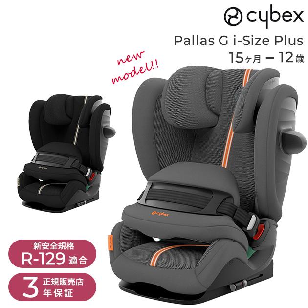 チャイルドシート ジュニアシート 1歳から R129 i-size 【正規品3年