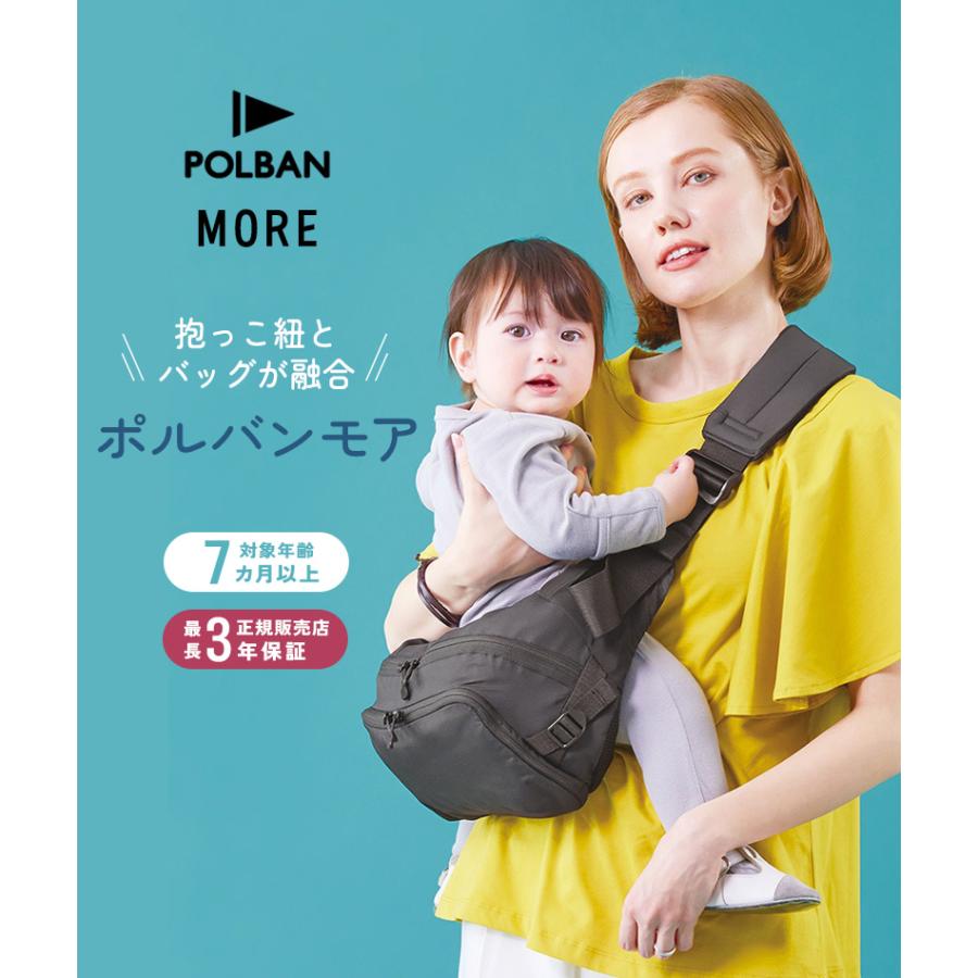 ポルバン　モア　スリング　ヒップシート　抱っこ紐　赤ちゃん ヒップシート ベビーキャリア コンパクト 斜めがけ バッグ 抱っこ紐