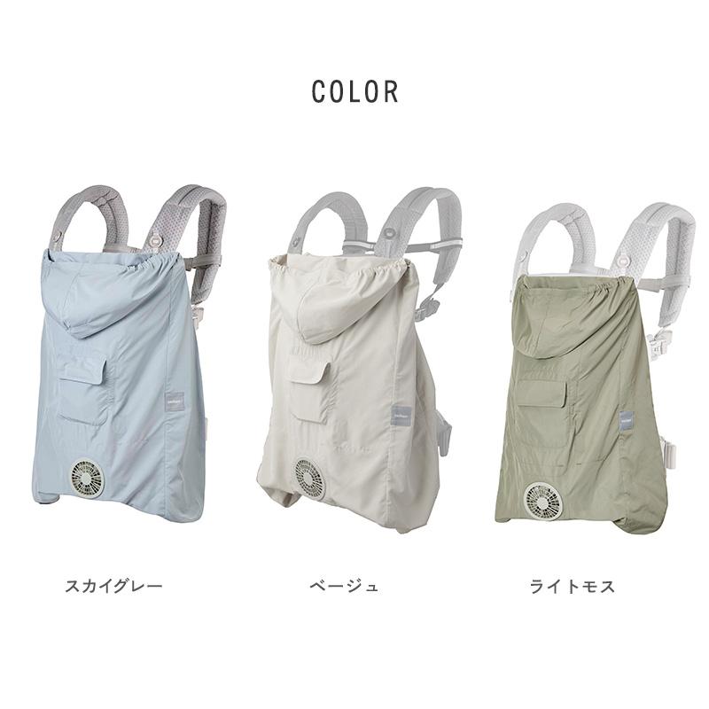 抱っこ紐 ケープ 夏用 UVカット 日差し 対策 BabyHopper 空調ベビー
