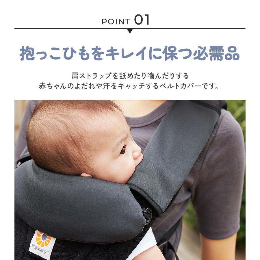 エルゴベビー 抱っこ紐 汗取りパッド、ベルトカバー付き エルゴベビー 抱っこ紐 汗取りパッド、ベルトカバー付き 吸水速乾