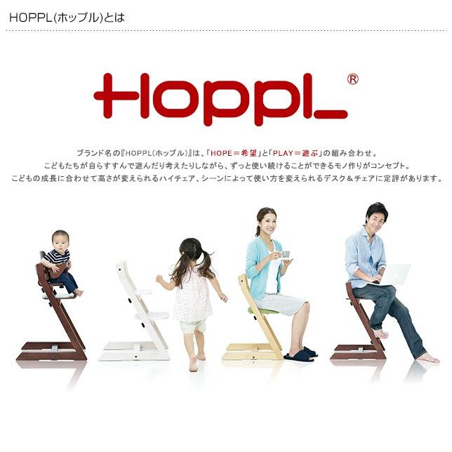 【美品】 ハイチェア ベビーチェア 木製 赤ちゃん HOPPL ホップル Choice チョイス キッズ ハイチェア 【2659903803】(13640円)