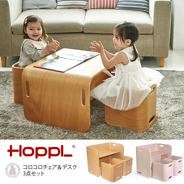 キッズチェア 木製 キッズデスク キッズテーブル HOPPL ホップル お手頃価格 コロコロチェア デスク その他