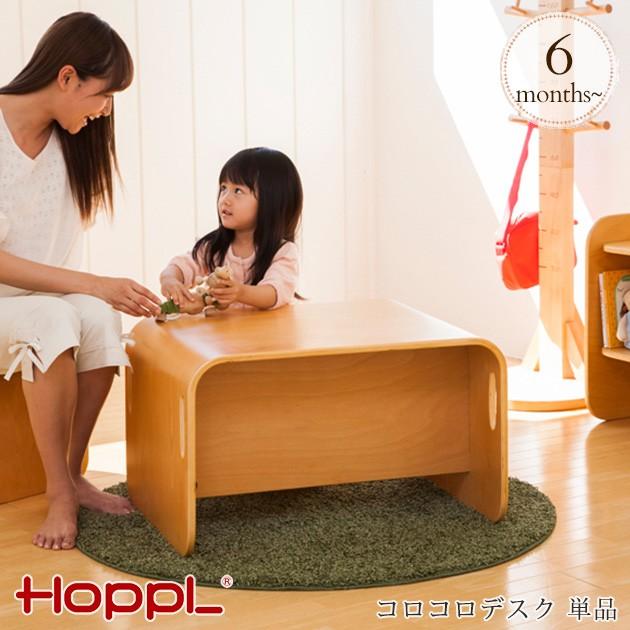 キッズデスク 木製 キッズテーブル キッズチェア HOPPL ホップル