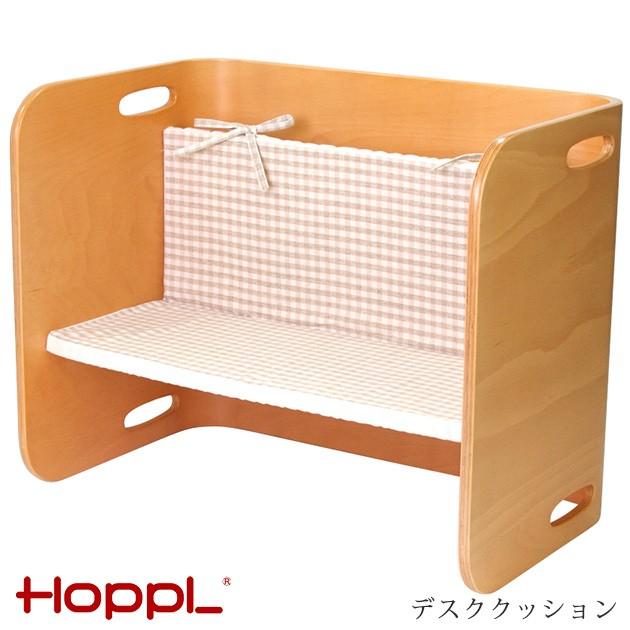 クッション コロコロデスク ベンチ ファブリック HOPPL ホップル デスク専用 クッション(デスク別売)｜ilovebaby