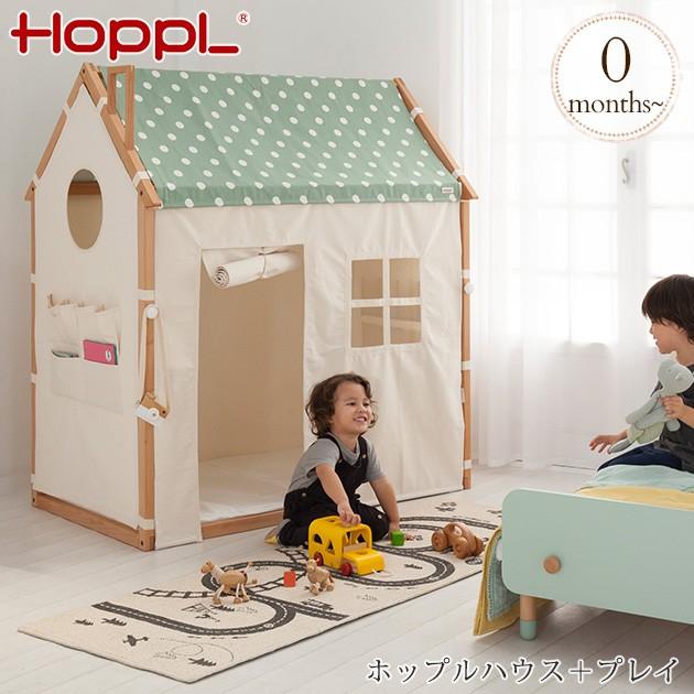 プレイハウス キッズテント キッズルーム こども部屋 HOPPL ホップル