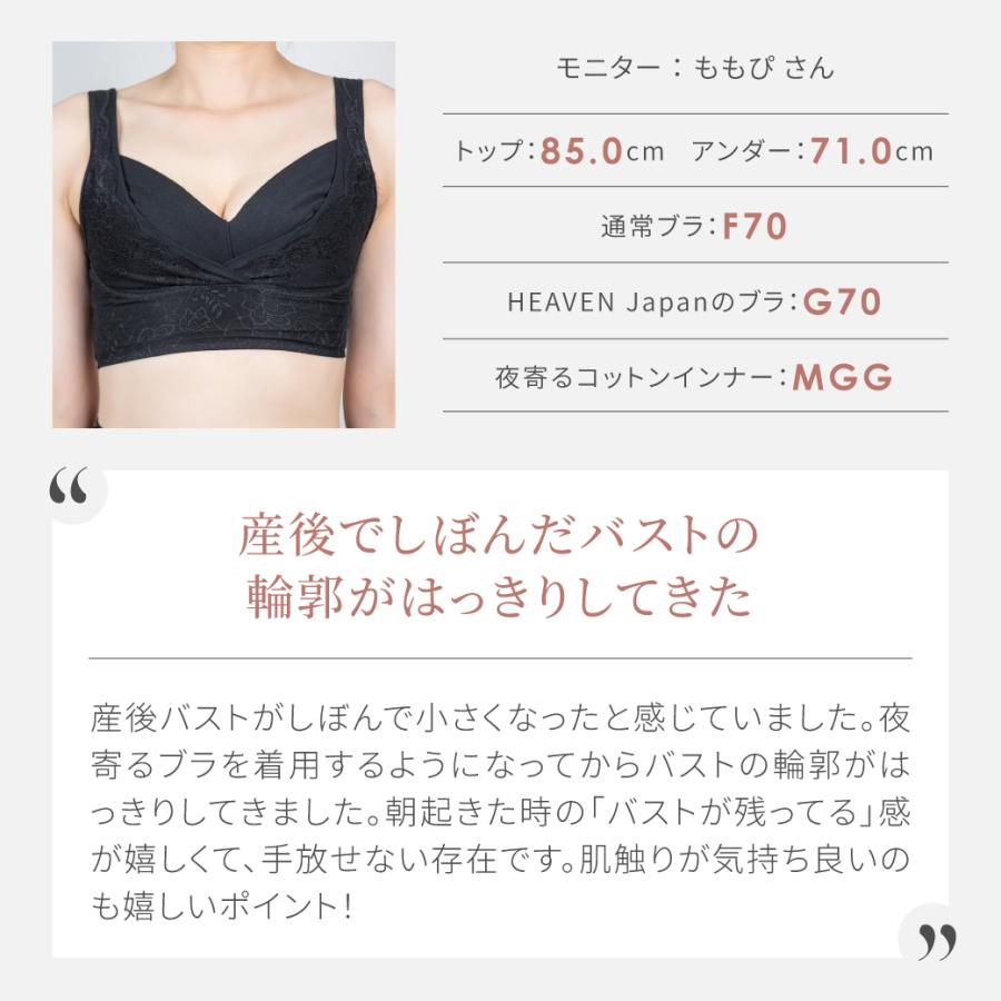 ナイトブラ 綿 素材 育乳  コットン ブラジャー heaven japan ヘブンジャパン 大きいサイズ ノンワイヤー 補整 下着  補正 夜用 夜寄るブラ 爆買 | HEAVEN Japan | 19