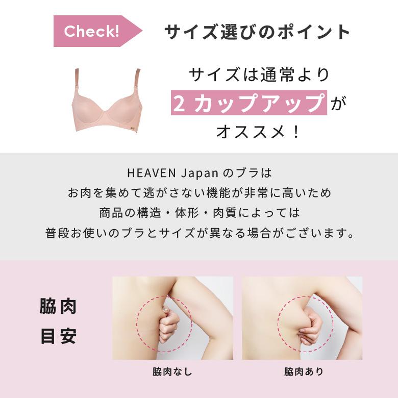HEAVEN Japan ヘブンジャパン 元祖脇肉キャッチャー ブラ ジャー 大きい サイズ 無地 下着 レディース 脇高 補整 補正 透け 対策 盛れ 爆買の画像