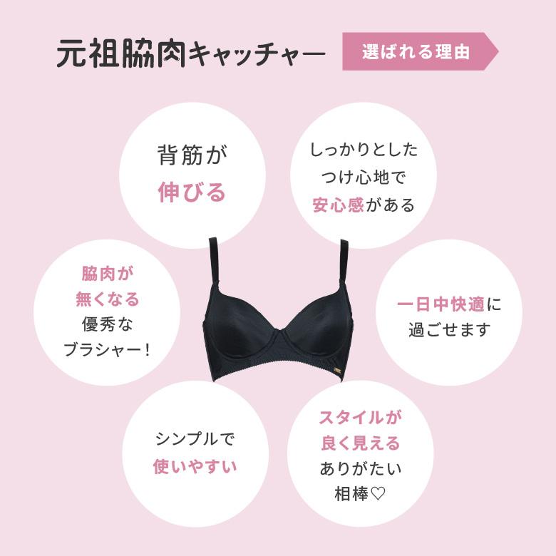 HEAVEN Japan ヘブンジャパン 元祖脇肉キャッチャー ブラ ジャー