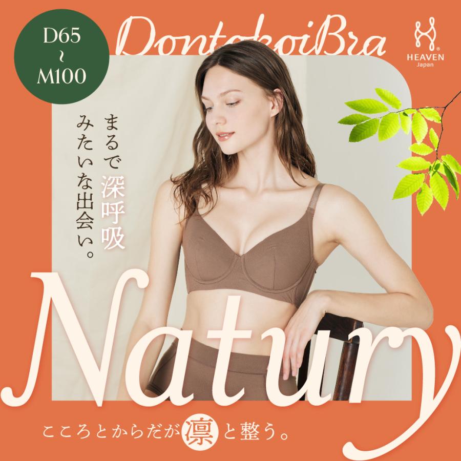 ブラジャー 大きい 大きめ サイズ 脇高 フルカップ どんとこいブラ ナチュリー Natury 脇肉 ヘブンジャパン heaven japan テンセル モダール 痩せ見え やせ | HEAVEN Japan | 01
