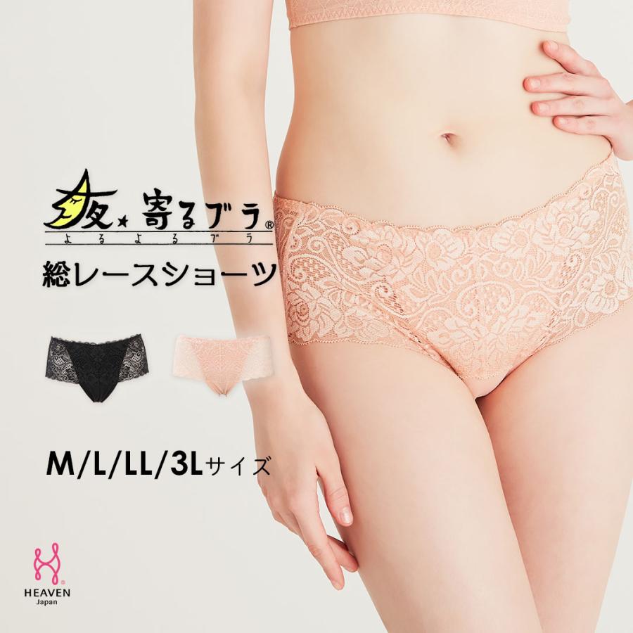 ショーツ レディース 締め付けない レース 響かない しめつけない くい込まない 30代 40代 50代 M L Ll 3l ショーツライン 夜寄るブラ ショーツ 5077 Heaven Japan ヤフー店 通販 Yahoo ショッピング